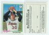  Nolan Ryan - [1978 Topps] 1993 Brookshire Bros. Sticker (Angels)