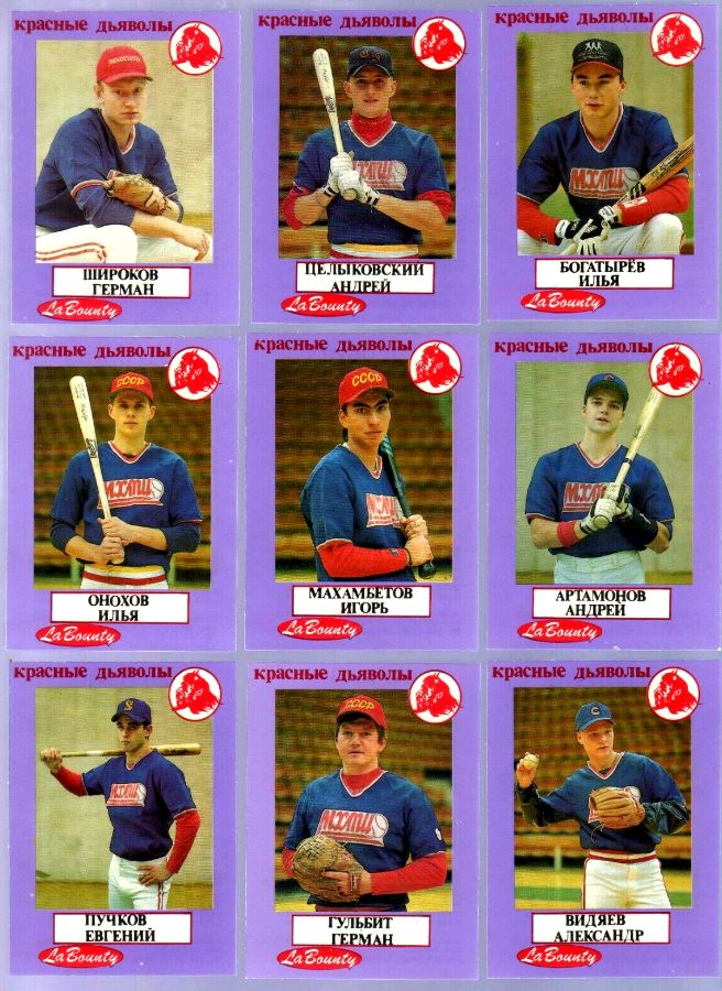   1991 MOSCOW/RUSSIAN RED DEVILS - Complete TEAM SET (18) Baseball cards value