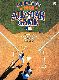 1992 All-Star Game Program - San Diego Stadium (Padres)